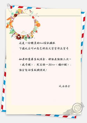 卡通熊花圈信纸Word模板