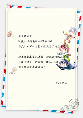 可爱女孩打架信纸Word模板