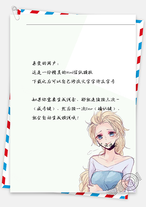 卡通女孩吹风信纸Word模板