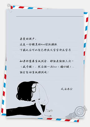 小清新黑白女孩弯腰信纸Word模板