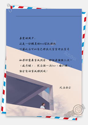 小清新女孩站窗旁信纸Word模板