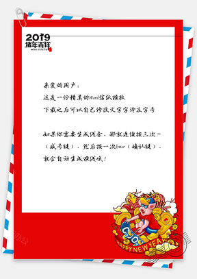 猪年喜庆的鞭炮和鱼儿小猪信纸Word模板