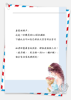小清新女孩拿花侧颜信纸Word模板