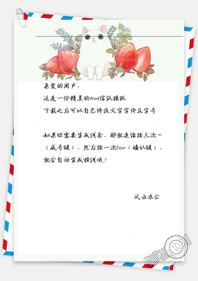 卡通花白兔信纸Word模板