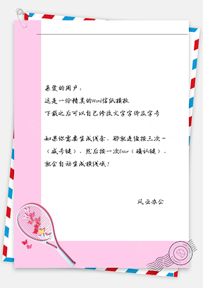 小清新白色网球拍与彩色蝴蝶信纸Word模板