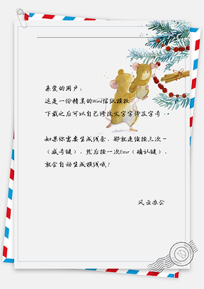 卡通老鼠信纸Word模板