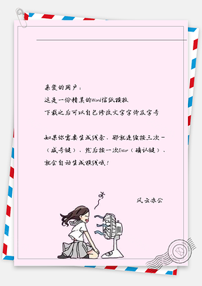 可爱女孩吹风扇信纸Word模板
