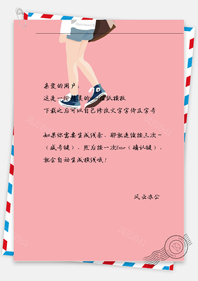 小清新粉色女孩脚背影信纸Word模板