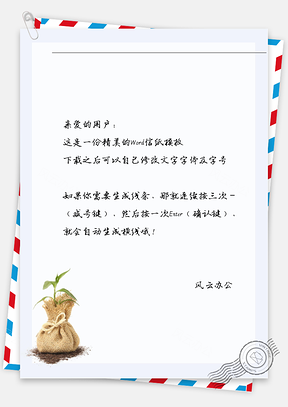 小清新麻袋绿枝信纸Word模板