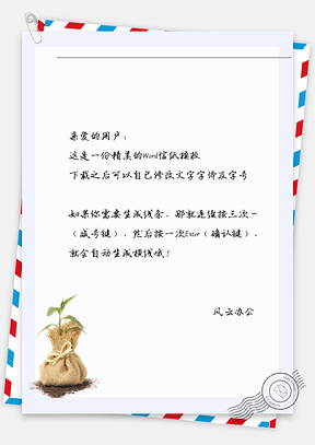 小清新麻袋綠枝信紙