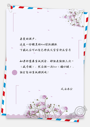 水彩手绘水彩花朵手绘信纸Word模板