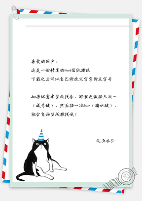 可爱黑猫信纸Word模板