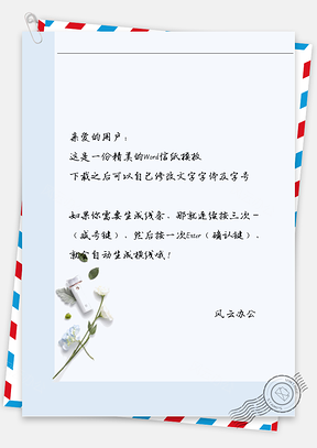 小清新喷雾白花信纸Word模板
