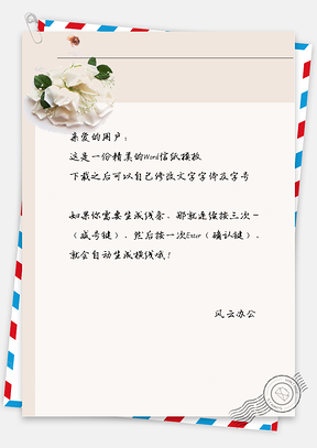 小清新白色花胸针信纸