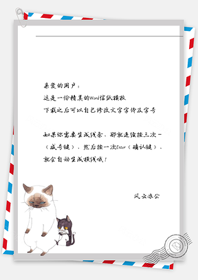 卡通两个猫信纸Word模板
