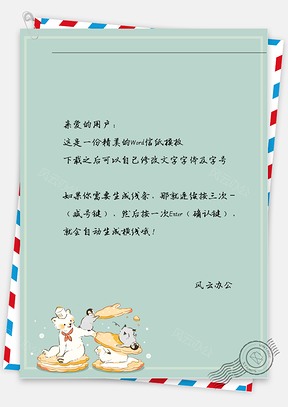 可爱马嬉水信纸Word模板