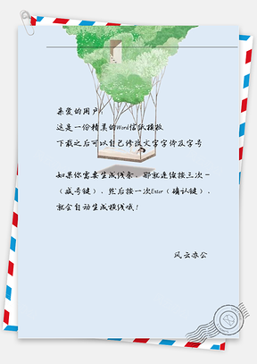 小清新绿叶摇椅信纸Word模板