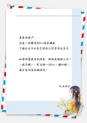 小清新黄衣女孩满天星信纸Word模板