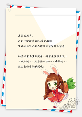 可爱女孩开心信纸Word模板