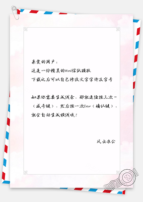 信纸小清新手绘背景图Word模板