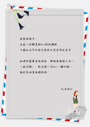 小清新女孩背宠物信纸Word模板