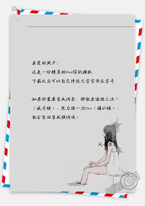 小清新长发女孩看天空信纸Word模板