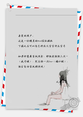 小清新长发女孩看天空信纸