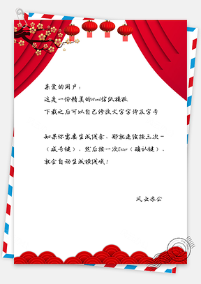 信纸树枝祥云灯笼Word模板