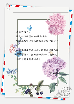 小清新粉紫色花蓝蝴蝶信纸Word模板