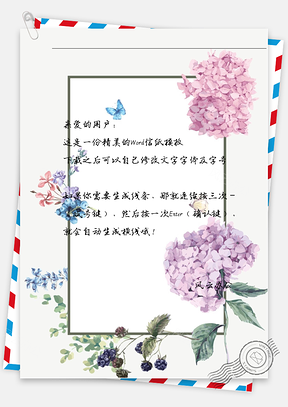 小清新粉紫色花蓝蝴蝶信纸