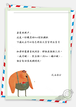 卡通胖熊信纸Word模板