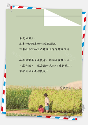 小清新千与千寻信纸Word模板