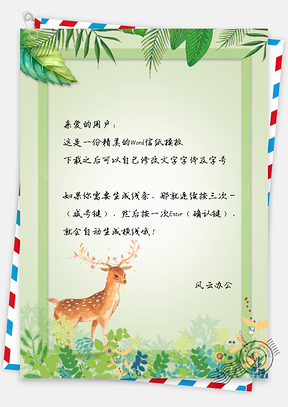 小清新春天信纸Word模板