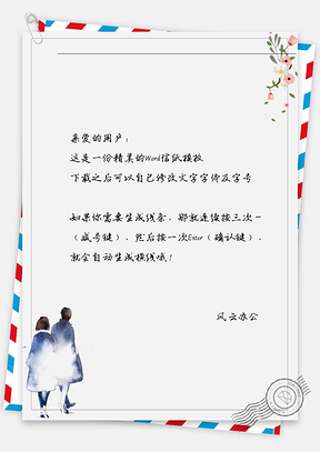 小清新情路牵手走路信纸Word模板