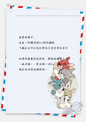卡通女孩抱女孩信纸Word模板
