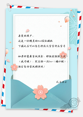 信纸小清新手绘信封背景图Word模板