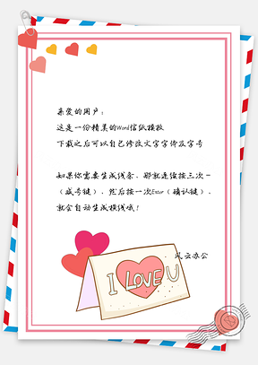 情人节信纸爱心告白恋人爱情Word模板