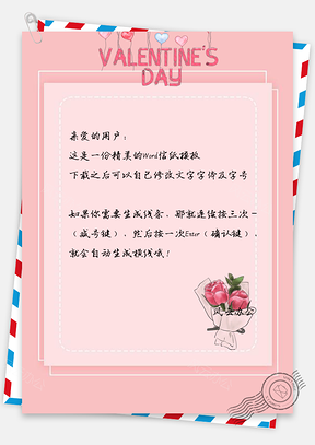 信纸唯美小清新情人节玫瑰花Word模板