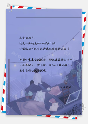 小清新男孩坐屋顶信纸Word模板