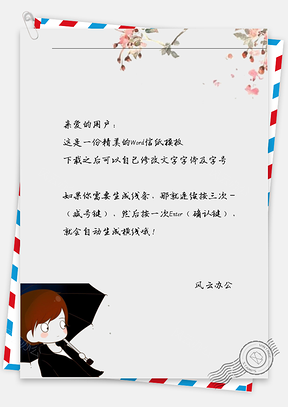 小清新女孩撑黑丝雨伞信纸Word模板
