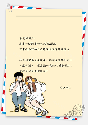 小清新白衣男女拿水果信纸Word模板