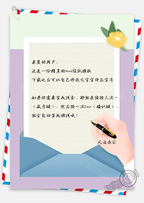 信纸小清新情人节情书手绘背景Word模板