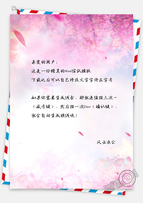 信纸小清新手绘落花树背景Word模板