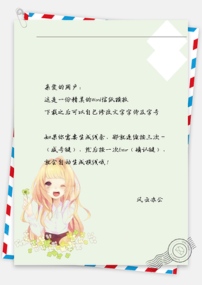 卡通女孩开心信纸Word模板