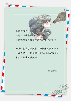 可爱女孩亲鹿信纸Word模板