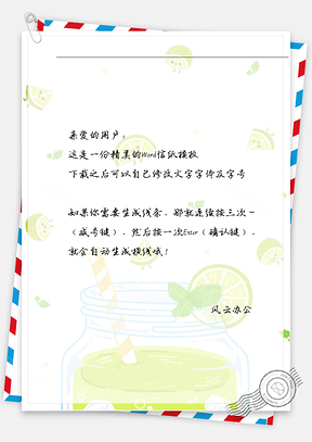 小清新柠檬饮料信纸Word模板