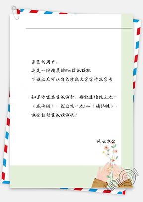 小清新双手拿黄花信纸Word模板