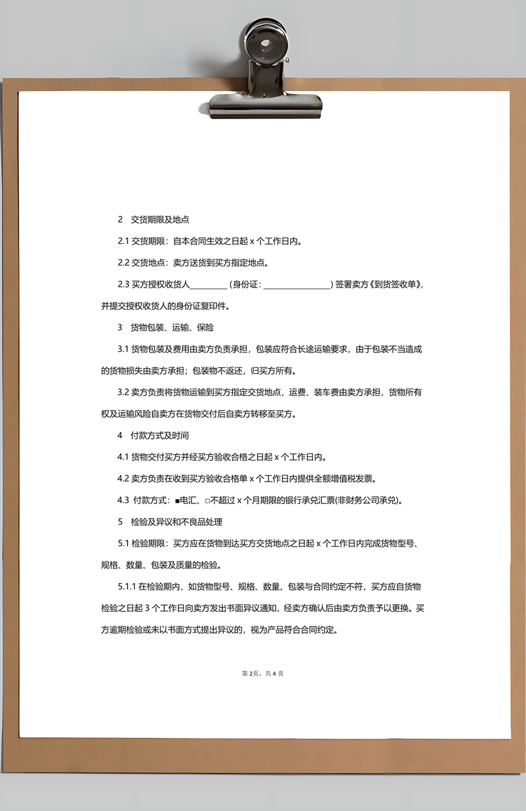 货物销售合同Word模板