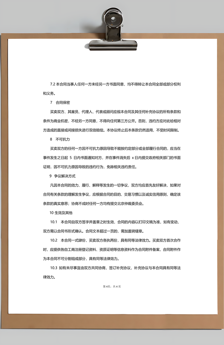 货物销售合同Word模板