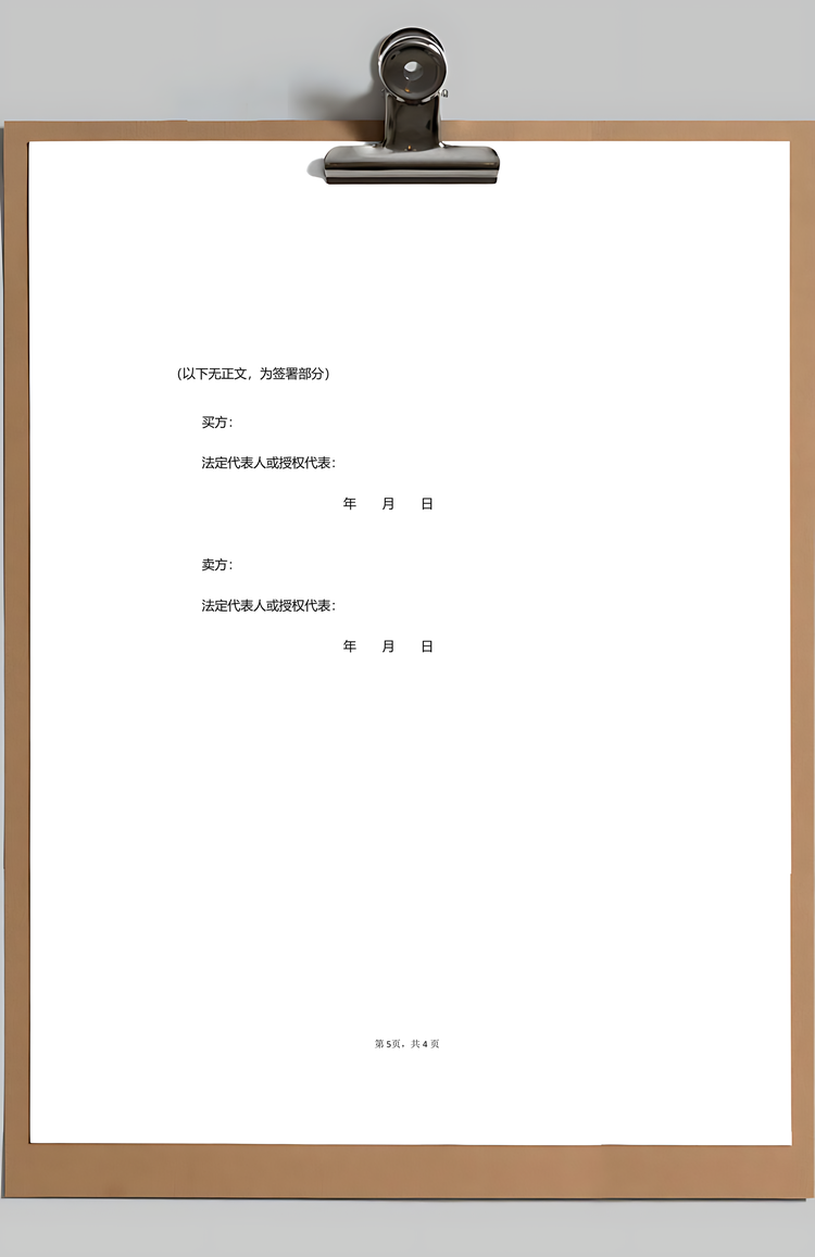 货物销售合同Word模板